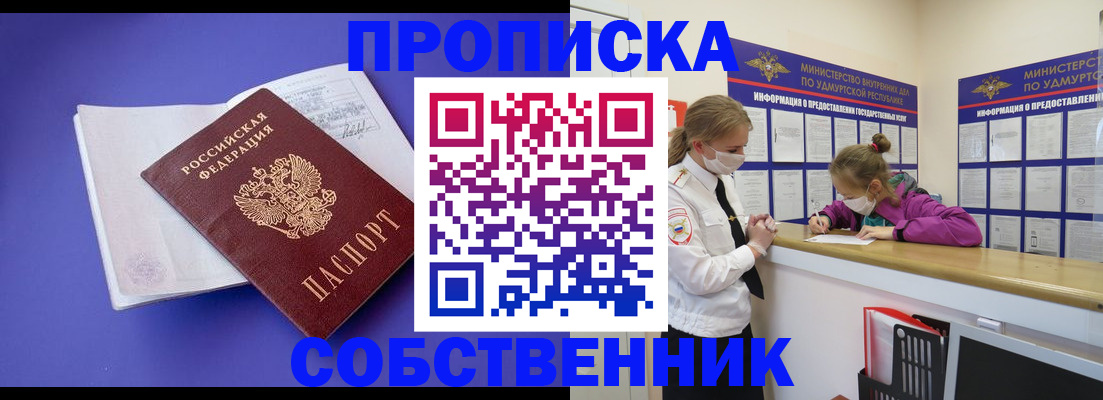 прописка в Сысерти