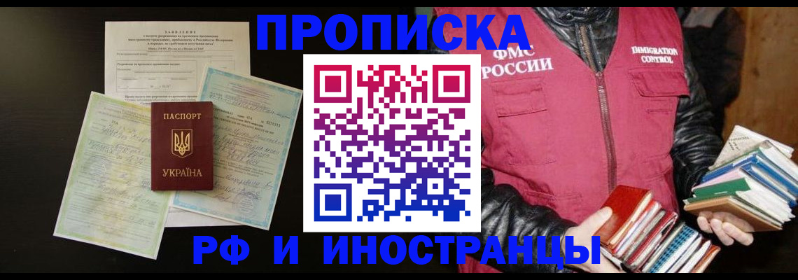 временная прописка в Сысерти